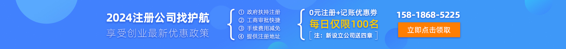 2024年0元代辦注冊公司找護(hù)航，享受創(chuàng)業(yè)最新優(yōu)惠政策