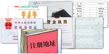 公司名稱、法人/股東身份證、公司注冊(cè)申請(qǐng)