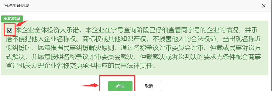 網(wǎng)上注冊(cè)深圳公司操作流程圖14.png