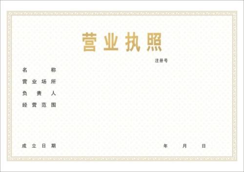 深圳企業(yè)工商戶營業(yè)執(zhí)照如何辦理_護(hù)航財(cái)稅