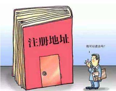 注冊深圳公司對注冊地址有那些要求呢？護航財稅