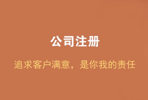 深圳財務公司，注冊深圳公司流程及費用
