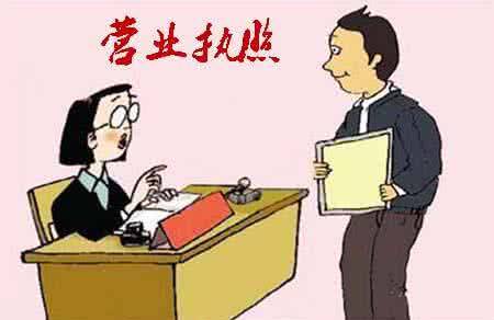 領取營業執照后，為何公司仍然無法正常經營呢_護航財稅