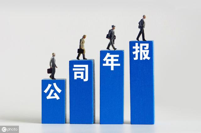 2018年度的年報即將結(jié)束！你公司做了嗎_護航財稅