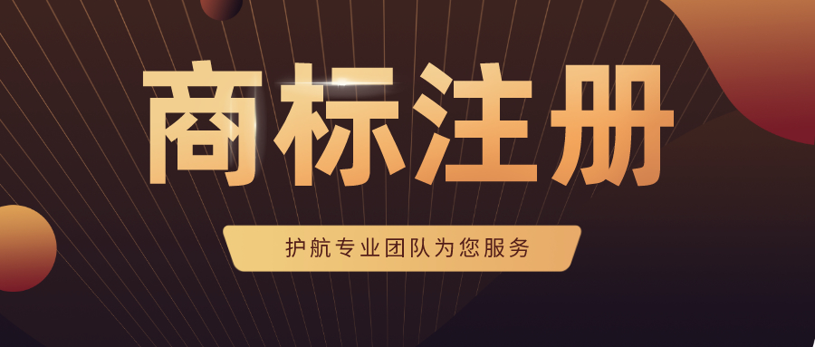 創(chuàng)業(yè)注冊(cè)公司不注冊(cè)商標(biāo)可能面臨的風(fēng)險(xiǎn)