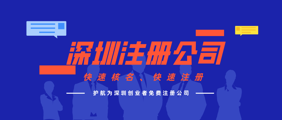 深圳創(chuàng)業(yè)總結(jié)，注冊(cè)公司有哪些類(lèi)型？ 