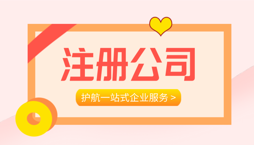 深圳注冊進(jìn)出口公司流程和材料