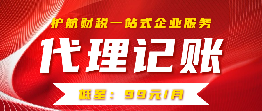 初次在深圳創(chuàng)業(yè)開公司，如何記賬報稅？