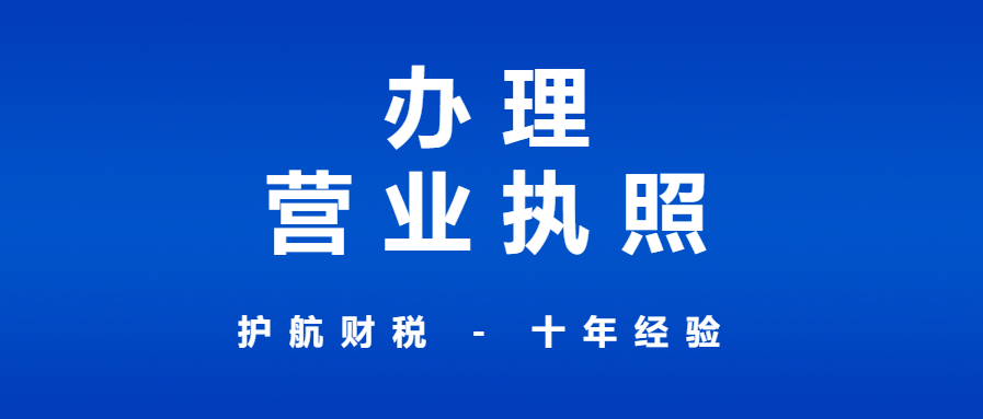 深圳注冊(cè)食品公司流程條件
