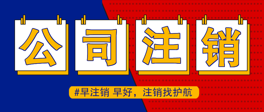 公司營業執照被吊銷了怎么辦？