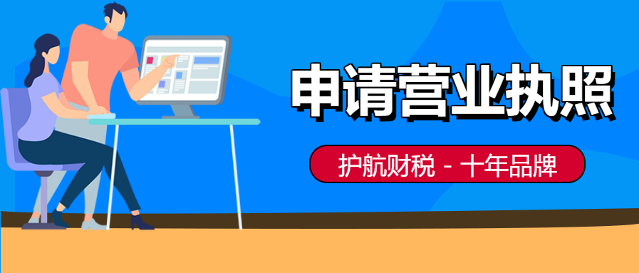 個體工商戶營業(yè)執(zhí)照的辦理流程