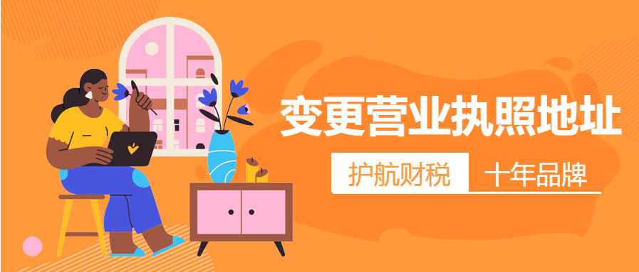營業執照變更地址需要什么資料？