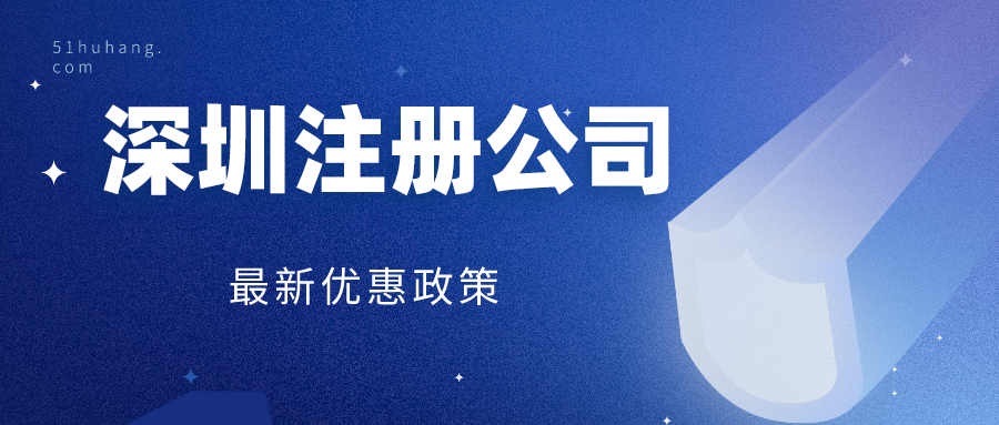 在深圳注冊外資公司要準(zhǔn)備哪些申請材料？