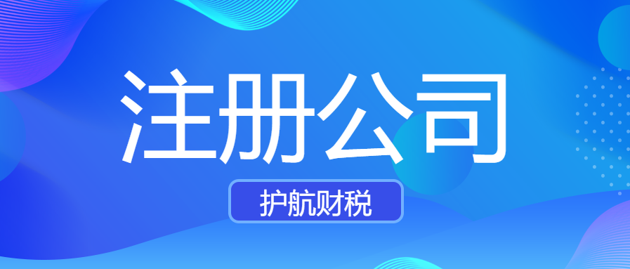 外地公司要遷入深圳市，有哪些流程和準(zhǔn)備材料