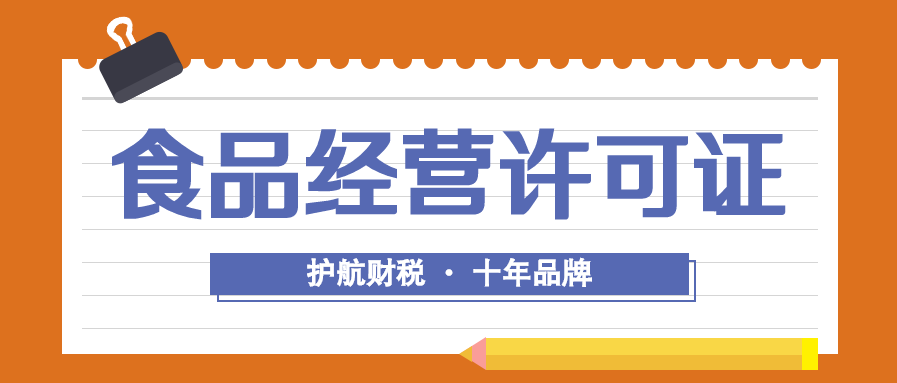 開(kāi)超市食品經(jīng)營(yíng)許可證怎么辦理？