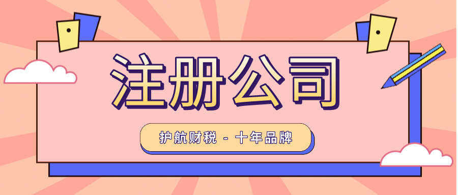 深圳注冊餐飲管理公司？都有什么流程？