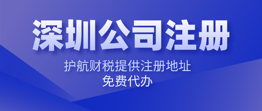 深圳注冊(cè)軟件科技公司流程及材料