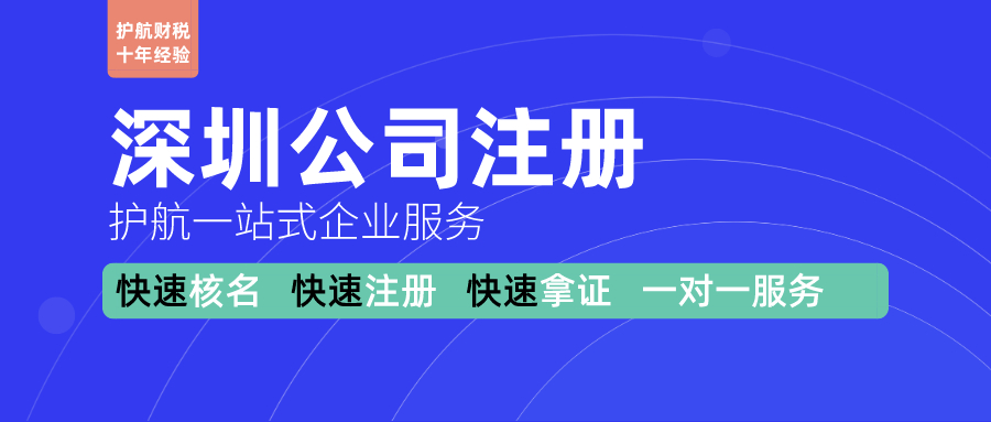 深圳注冊(cè)防水科技公司流程及費(fèi)用