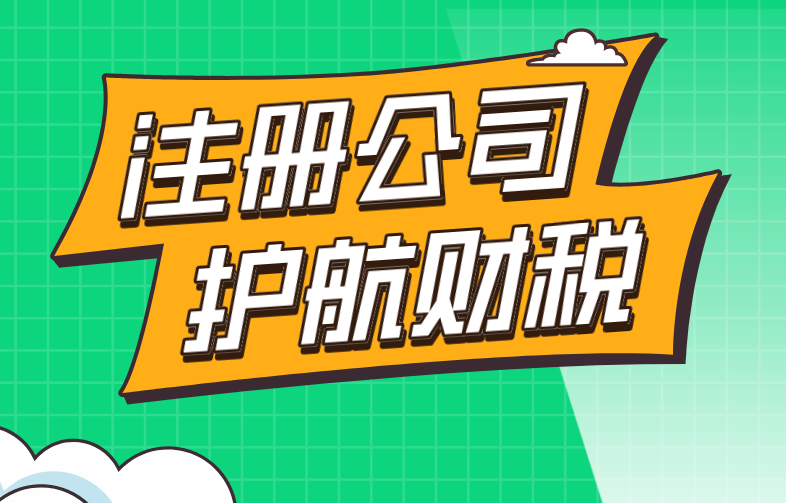 深圳注冊裝修公司條件與流程
