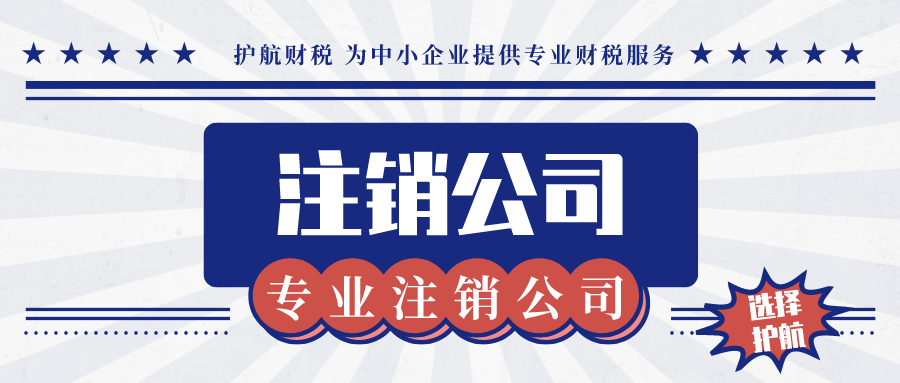 個人注銷公司流程麻煩嗎？營業(yè)執(zhí)照怎么注銷