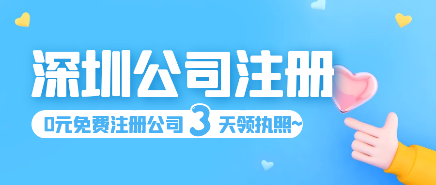 2025深圳注冊公司需要實(shí)繳資金嗎？