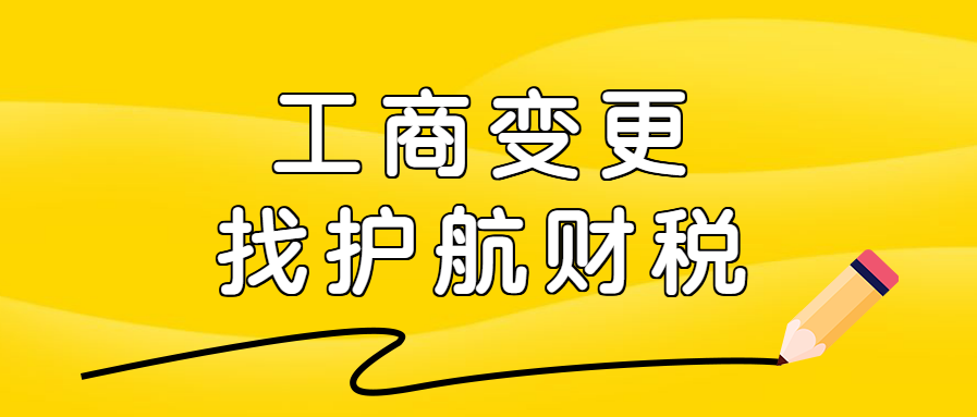 深圳公司營業(yè)執(zhí)照轉(zhuǎn)讓需要變更地址嗎？