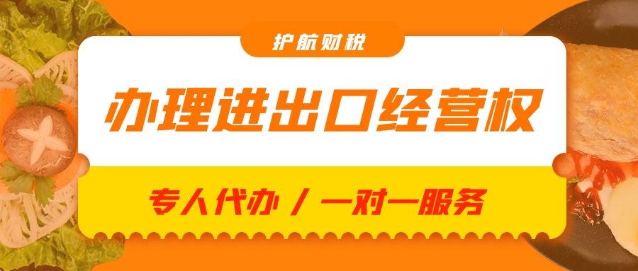 廣州外貿進出口權如何辦理？辦理下來有什么用呢？