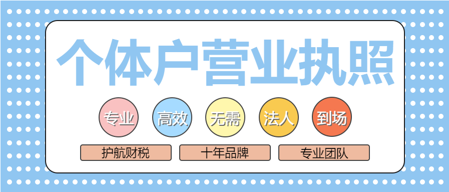 注冊個(gè)體戶時(shí)需要繳納注冊資金嗎？個(gè)體戶有欠債還能注銷嗎？