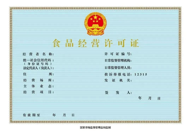 辦理食品經營許可證流程條件，食品許可證怎么辦理