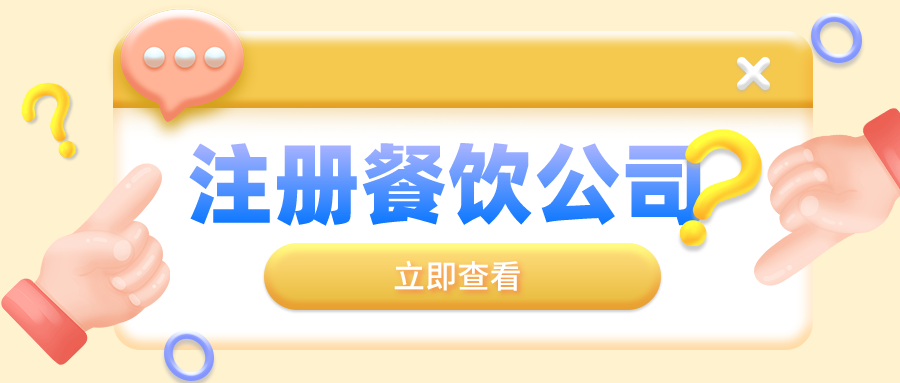 深圳餐飲營業(yè)執(zhí)照注冊資料，需要數(shù)字證書或者U盾嗎