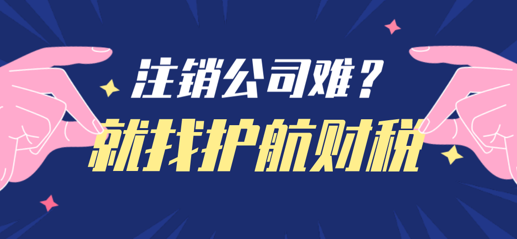 公司注銷